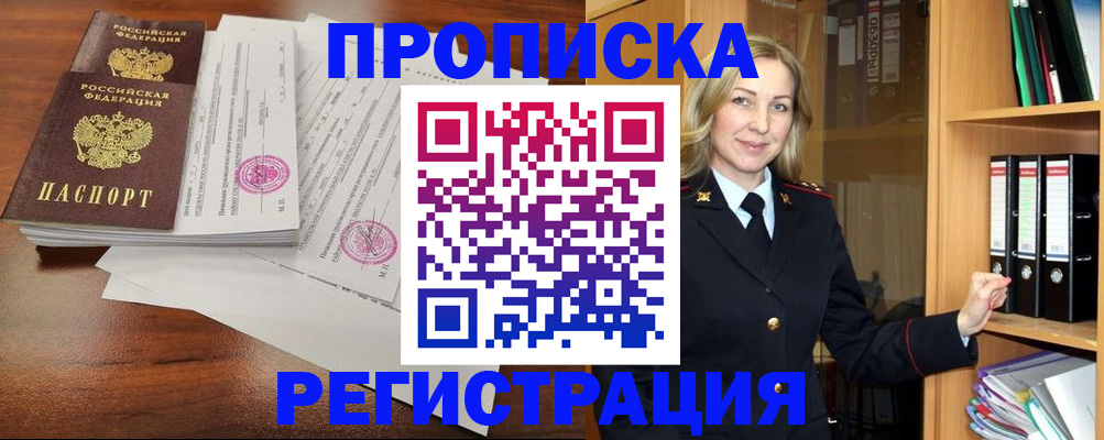 временная регистрация в Берёзовском