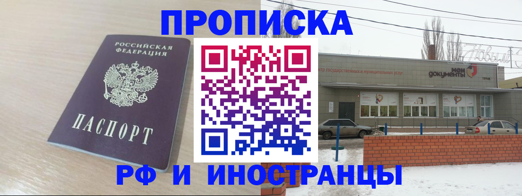 временная регистрация купить в Берёзовском