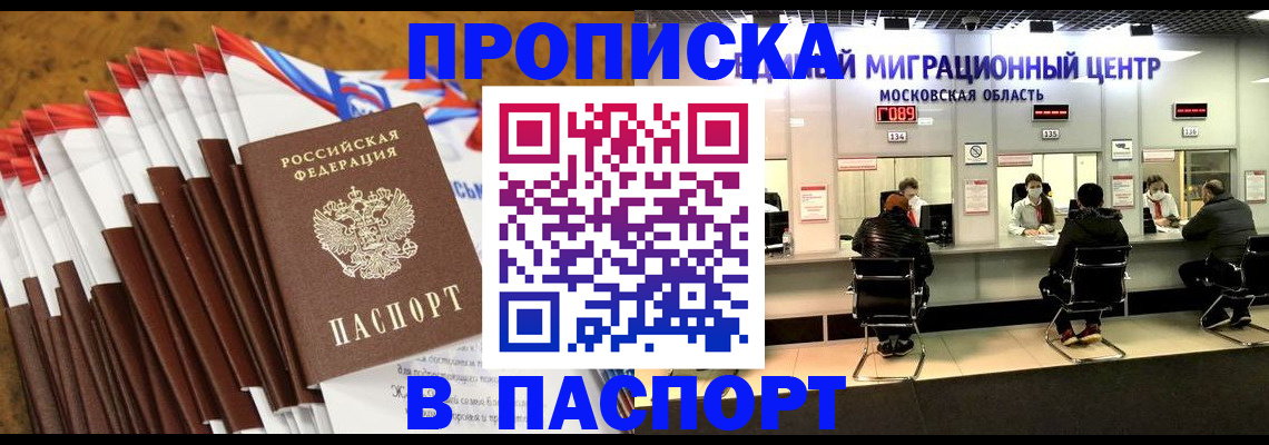 временная прописка в Берёзовском