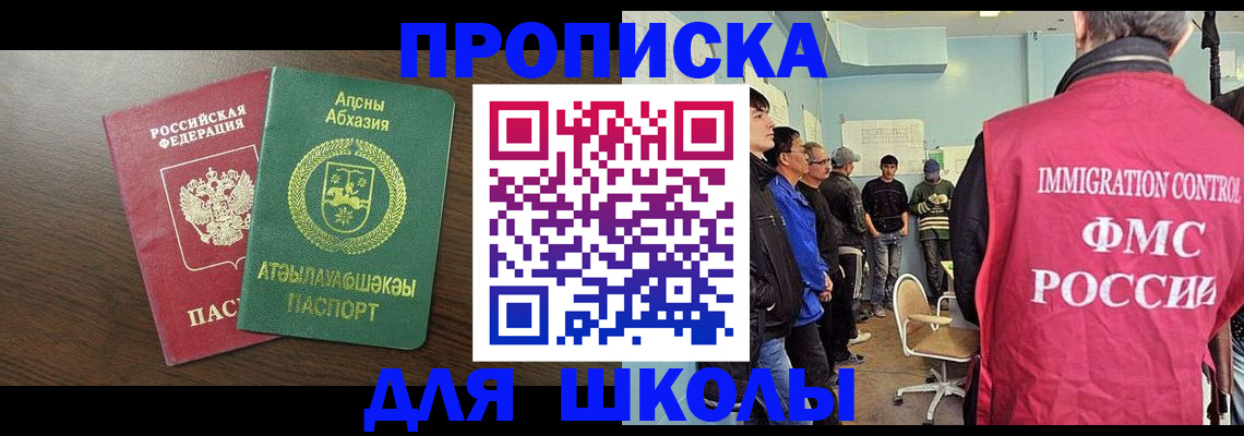 купить прописку в Берёзовском