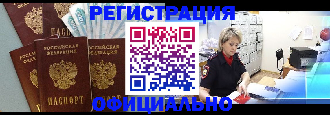 прописка для работы в Берёзовском