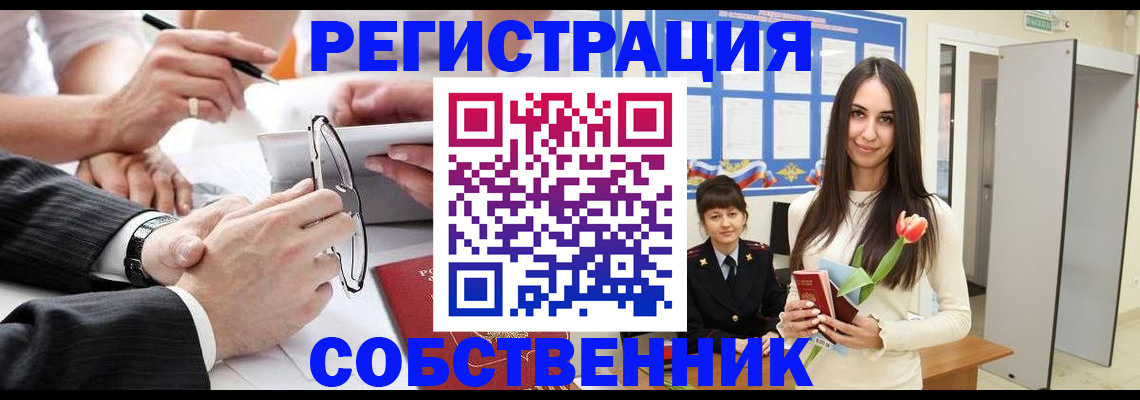 временная регистрация для школы в Берёзовском